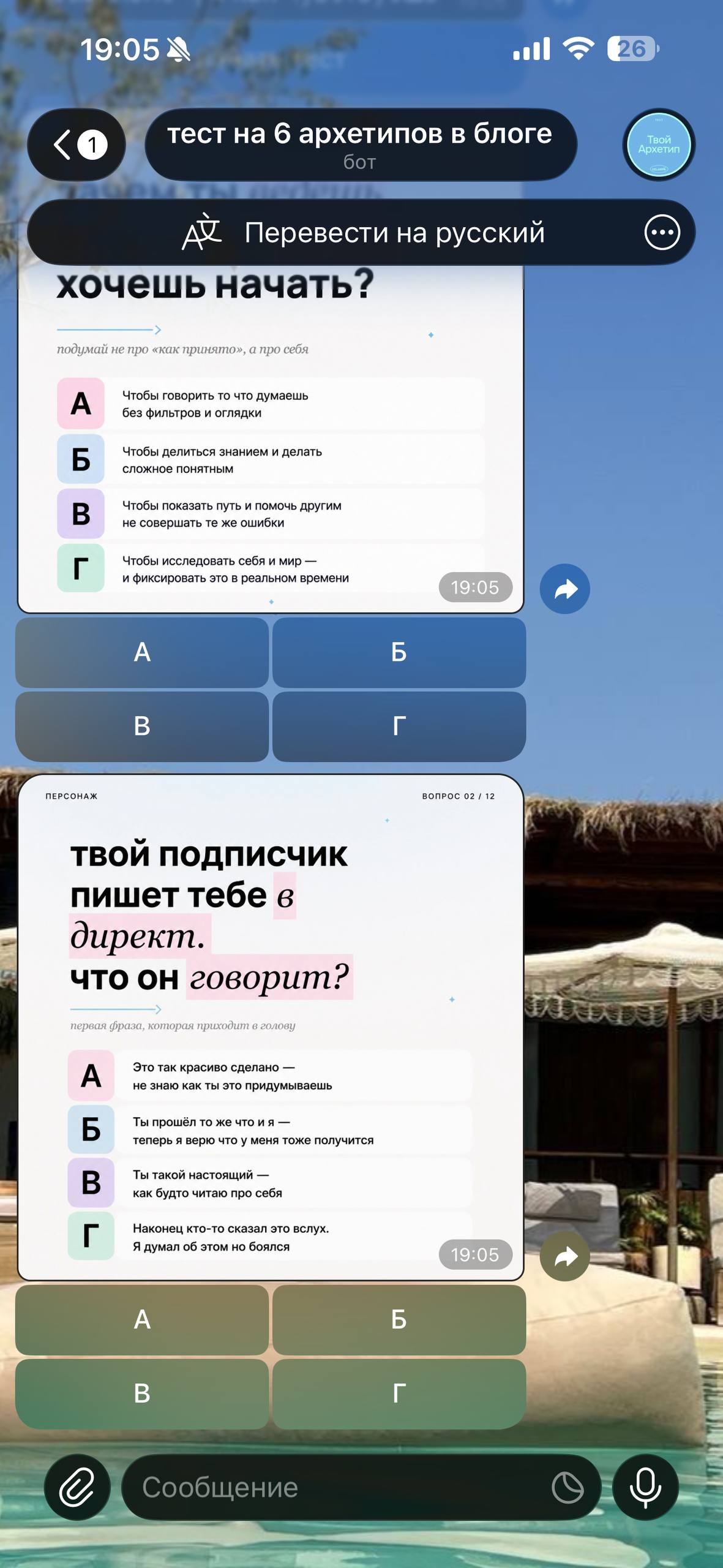 Бот «Тест на архетип блогера», экран 2