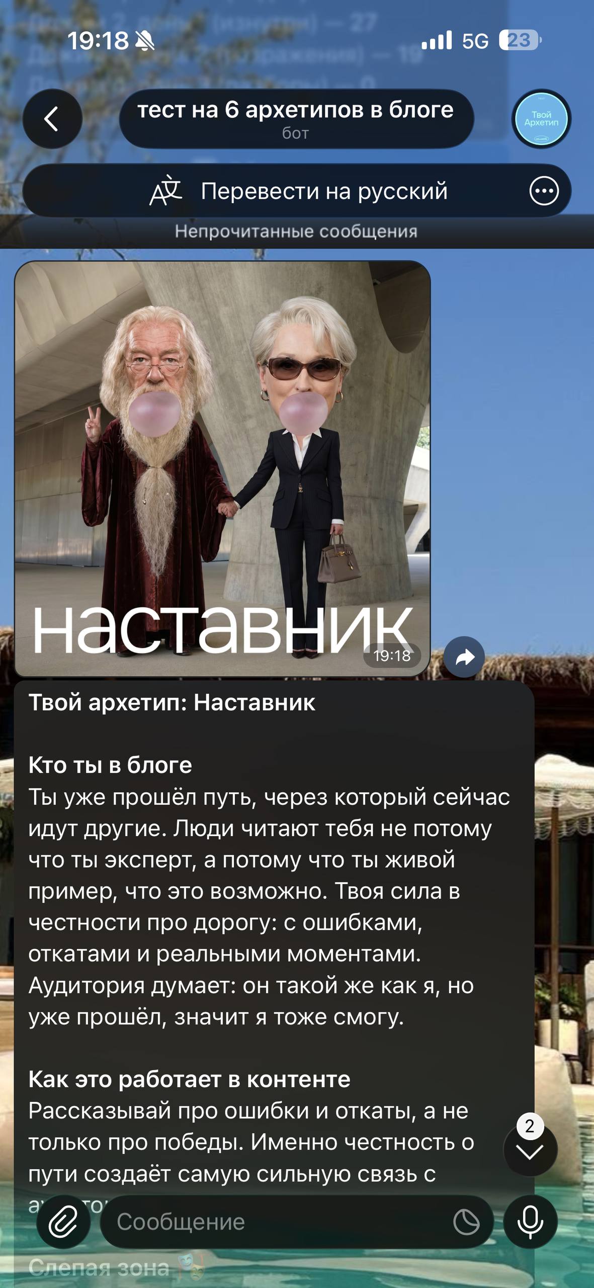 Бот «Тест на архетип блогера», экран 3