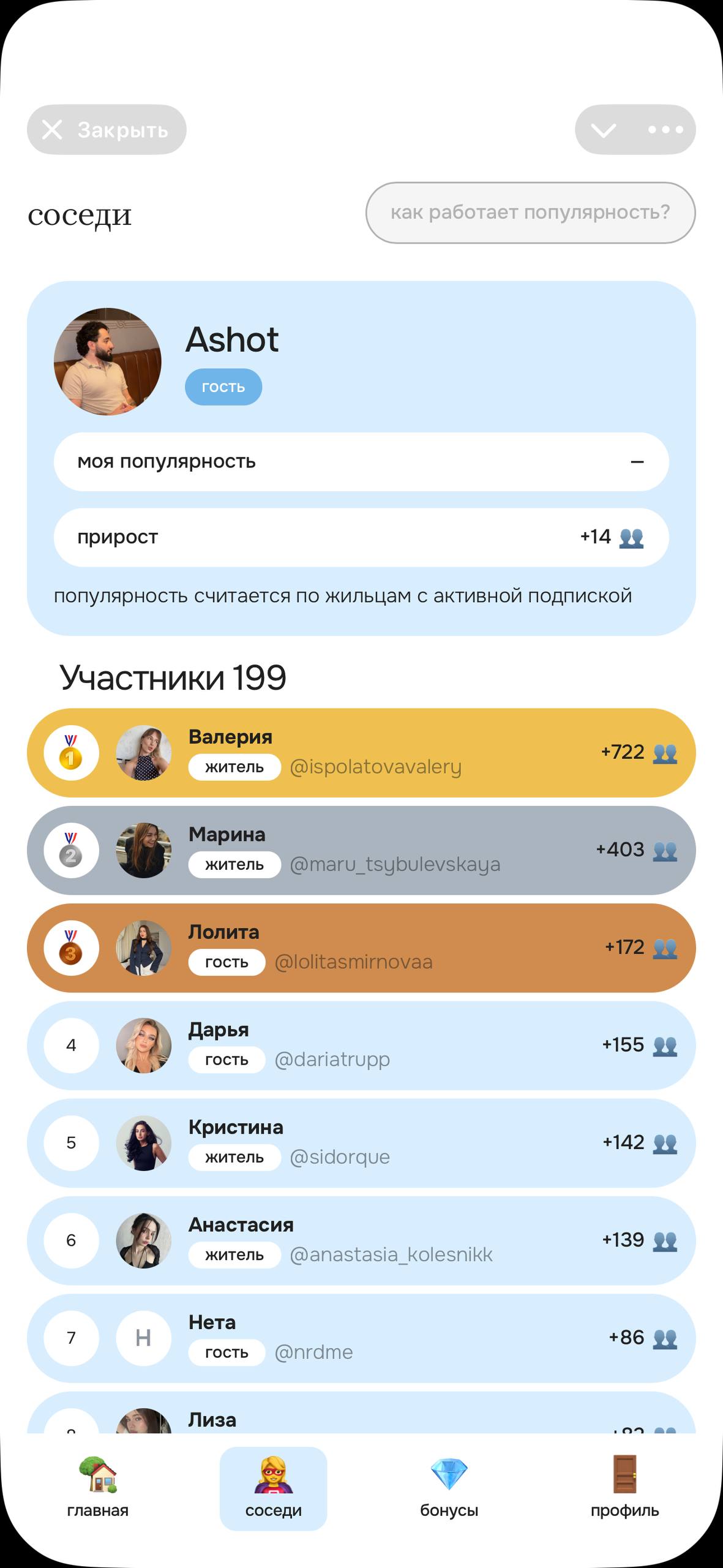 Приложение клуба «Квартира», экран 3