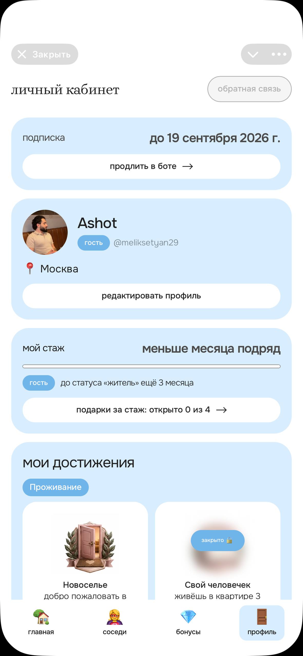 Приложение клуба «Квартира», экран 4