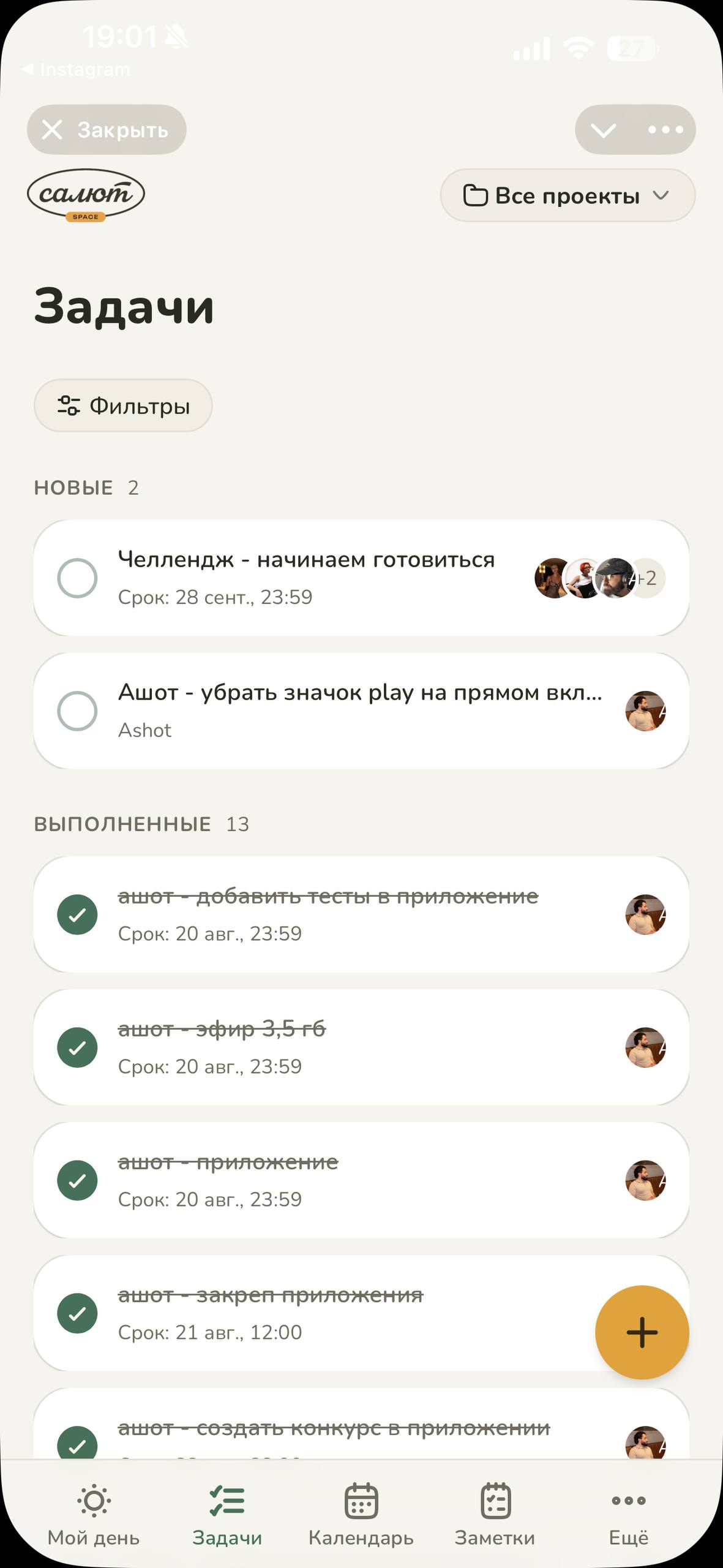 Приложение «Салют Спейс», экран 2