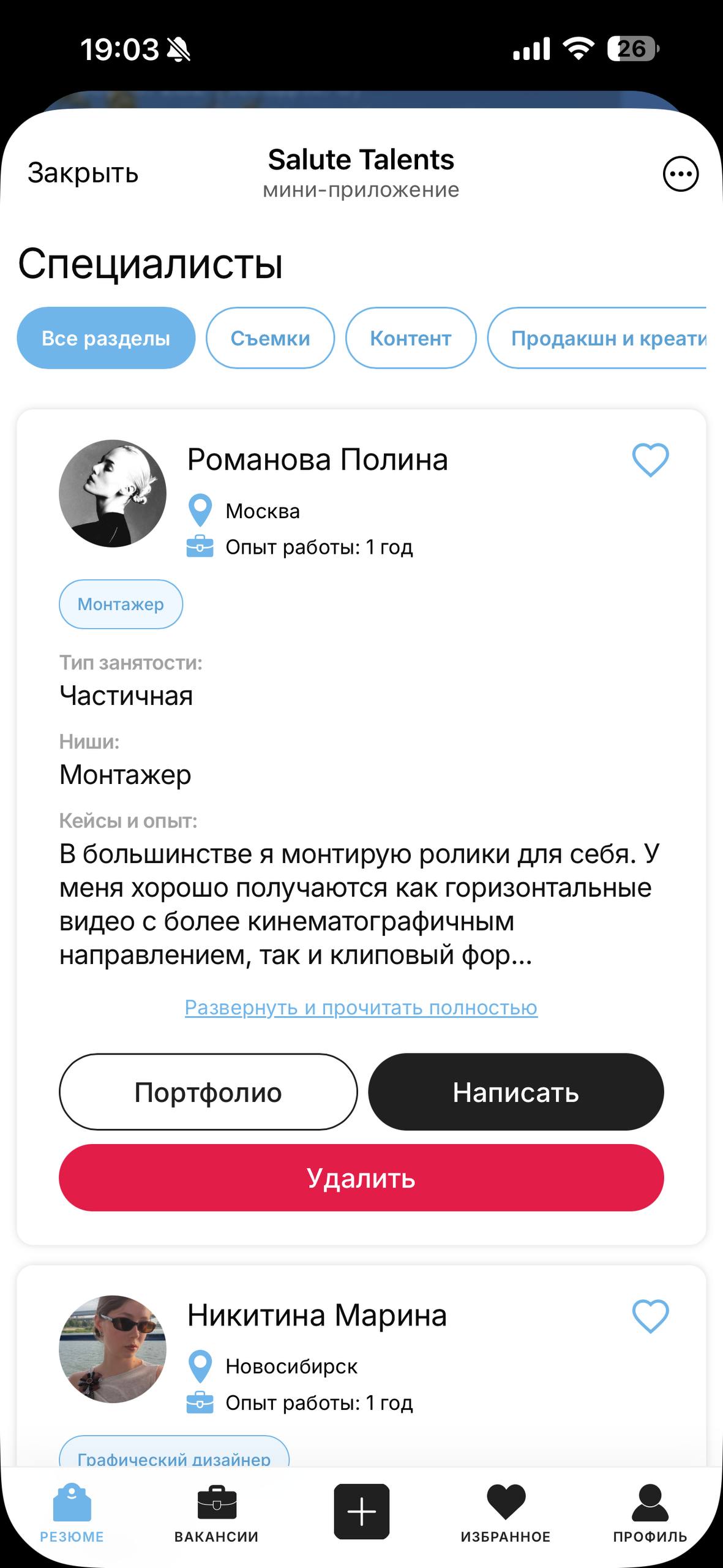 Приложение «Salute Talents», экран 2