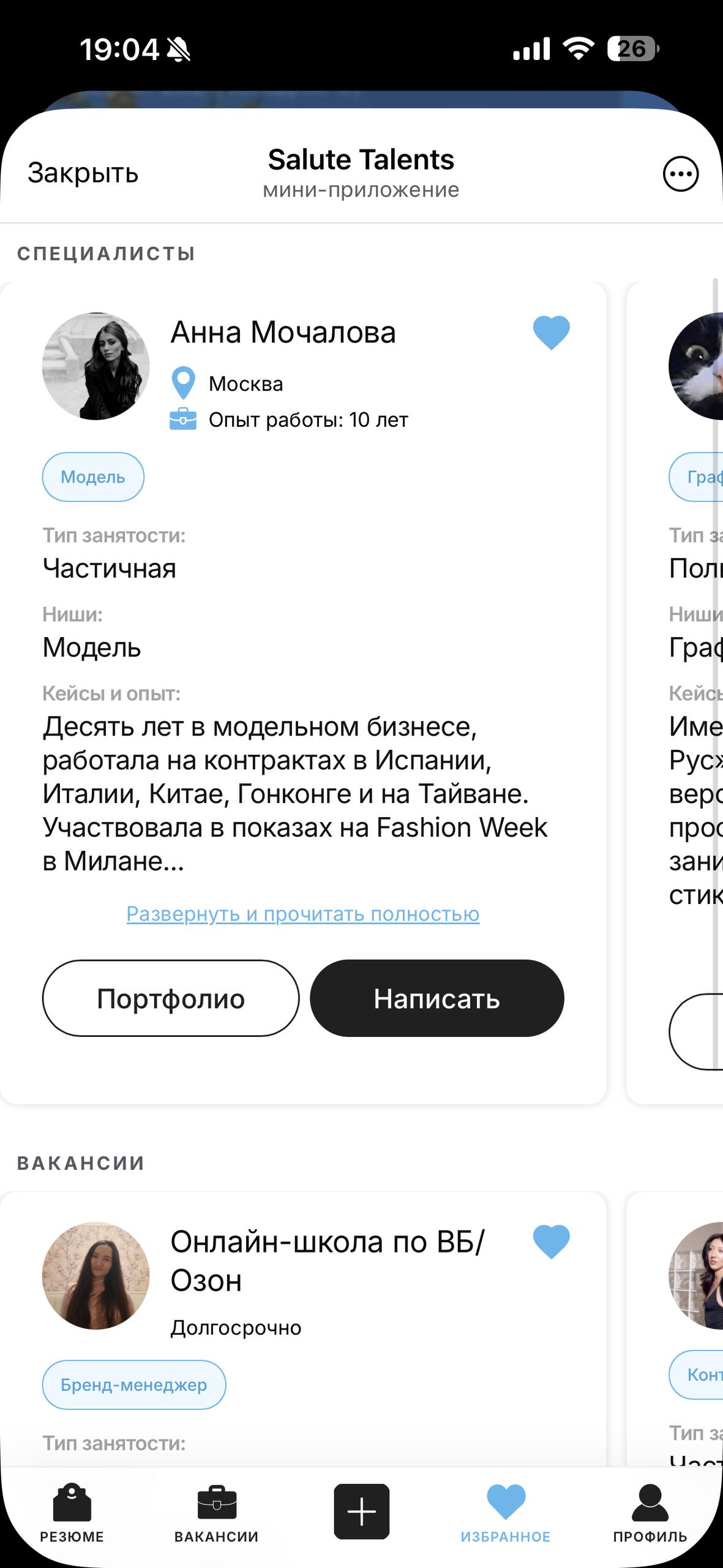 Приложение «Salute Talents», экран 3