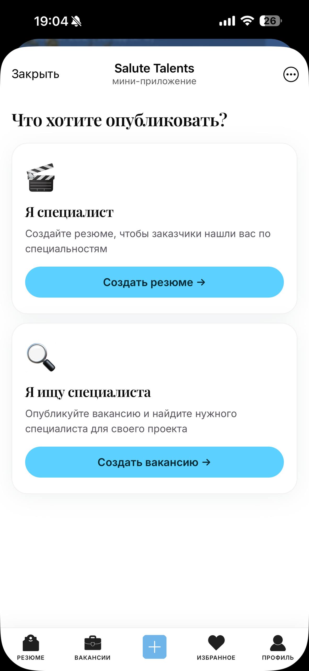 Приложение «Salute Talents», экран 4